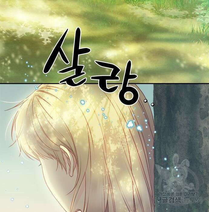 그 악룡은 무엇을 위해 사는가 3화 88