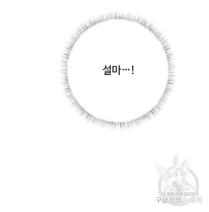 그 악룡은 무엇을 위해 사는가 3화 102