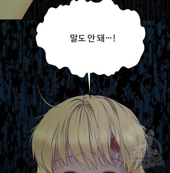그 악룡은 무엇을 위해 사는가 3화 105