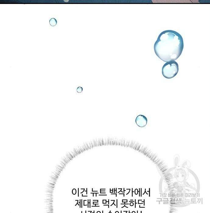 그 악룡은 무엇을 위해 사는가 3화 107