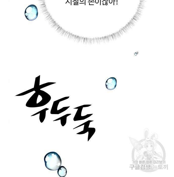그 악룡은 무엇을 위해 사는가 3화 108