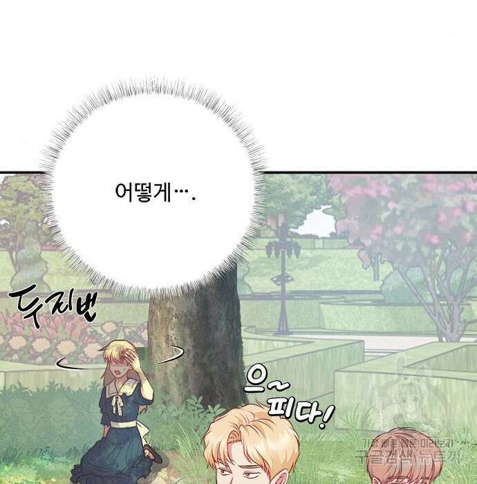 그 악룡은 무엇을 위해 사는가 3화 111