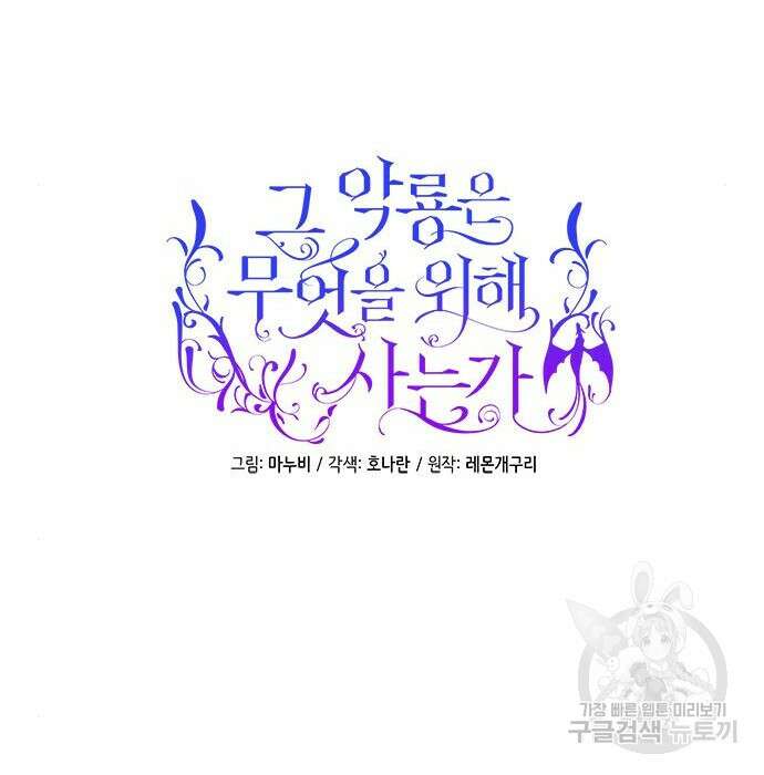 그 악룡은 무엇을 위해 사는가 3화 117