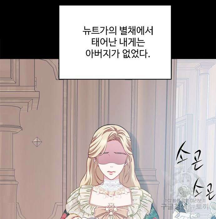 그 악룡은 무엇을 위해 사는가 3화 119
