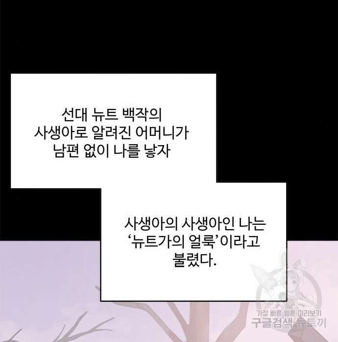 그 악룡은 무엇을 위해 사는가 3화 121