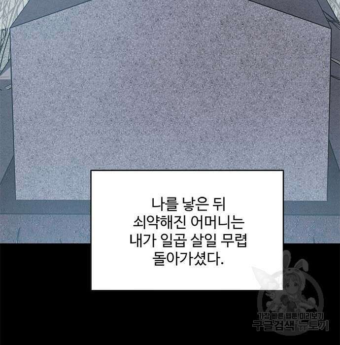 그 악룡은 무엇을 위해 사는가 3화 123