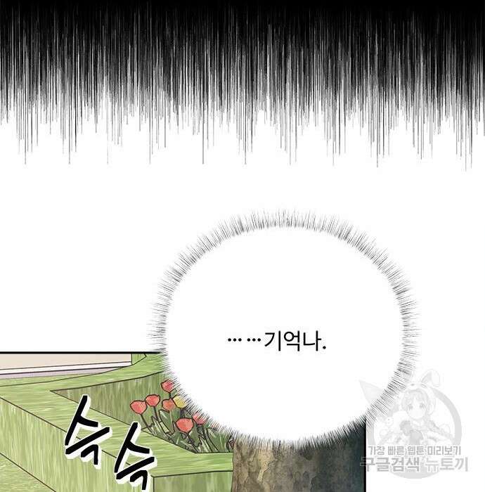 그 악룡은 무엇을 위해 사는가 3화 131
