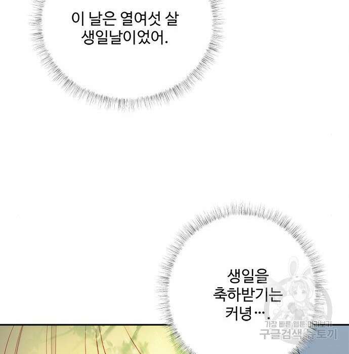 그 악룡은 무엇을 위해 사는가 3화 133