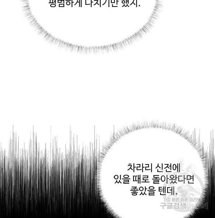 그 악룡은 무엇을 위해 사는가 3화 135