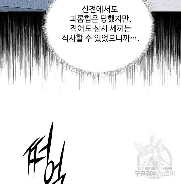 그 악룡은 무엇을 위해 사는가 3화 137