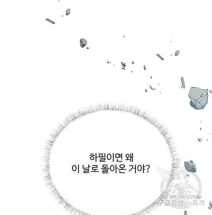 그 악룡은 무엇을 위해 사는가 3화 139