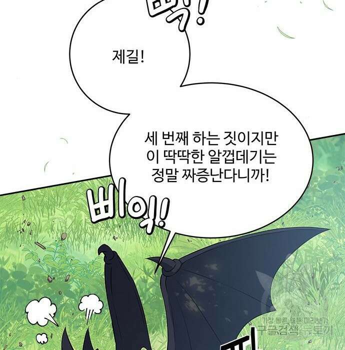 그 악룡은 무엇을 위해 사는가 3화 146