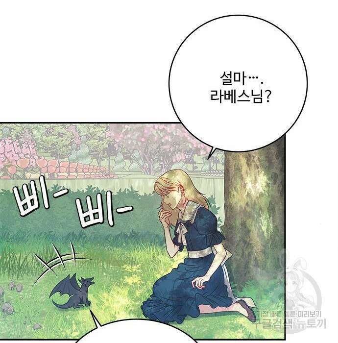 그 악룡은 무엇을 위해 사는가 3화 149