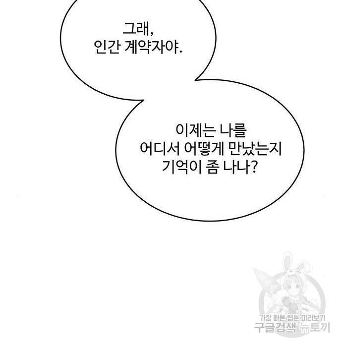 그 악룡은 무엇을 위해 사는가 3화 150