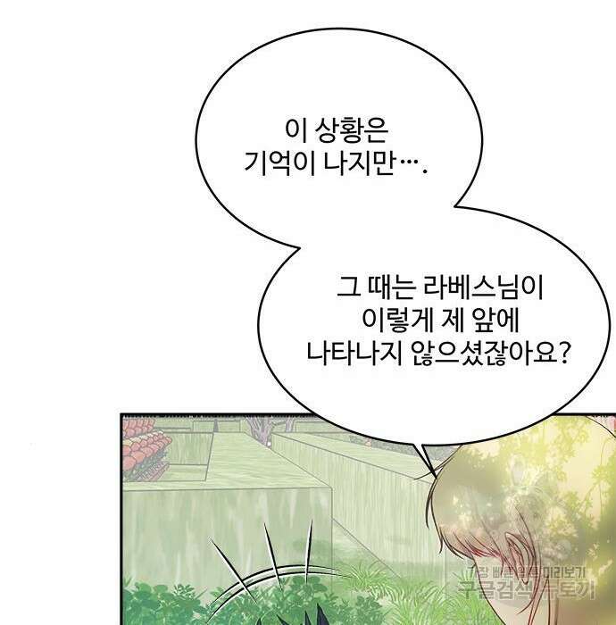 그 악룡은 무엇을 위해 사는가 3화 151