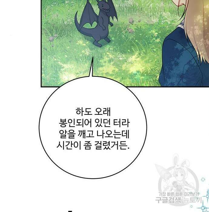 그 악룡은 무엇을 위해 사는가 3화 152