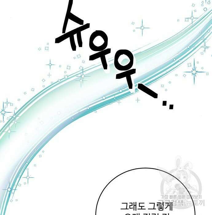 그 악룡은 무엇을 위해 사는가 3화 153