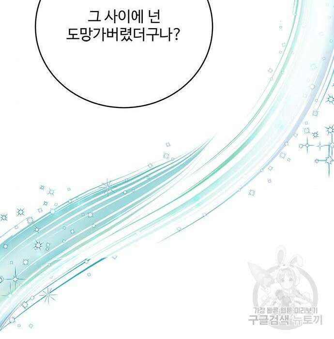 그 악룡은 무엇을 위해 사는가 3화 156