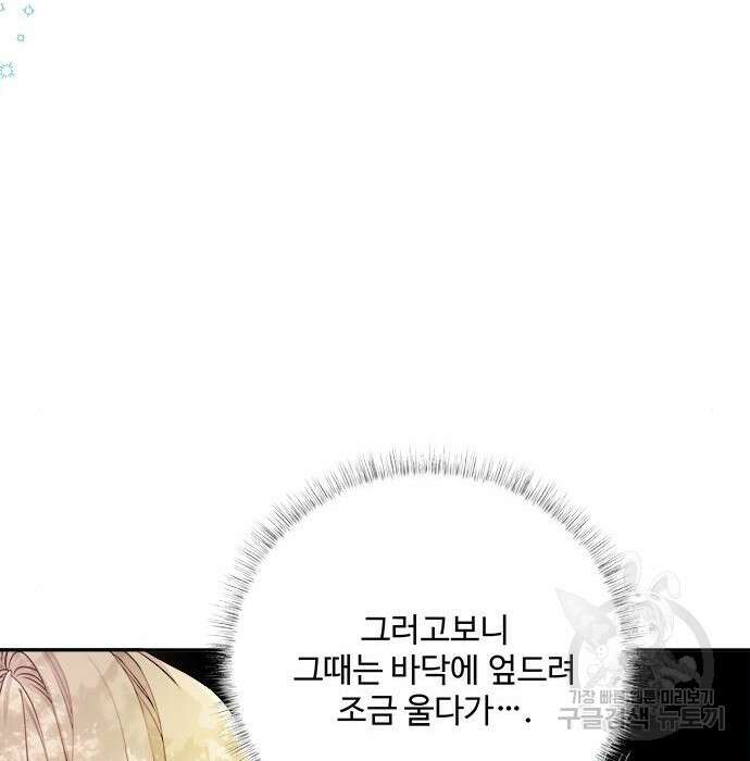 그 악룡은 무엇을 위해 사는가 3화 157