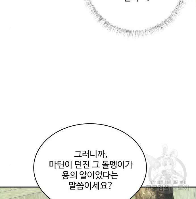 그 악룡은 무엇을 위해 사는가 3화 159