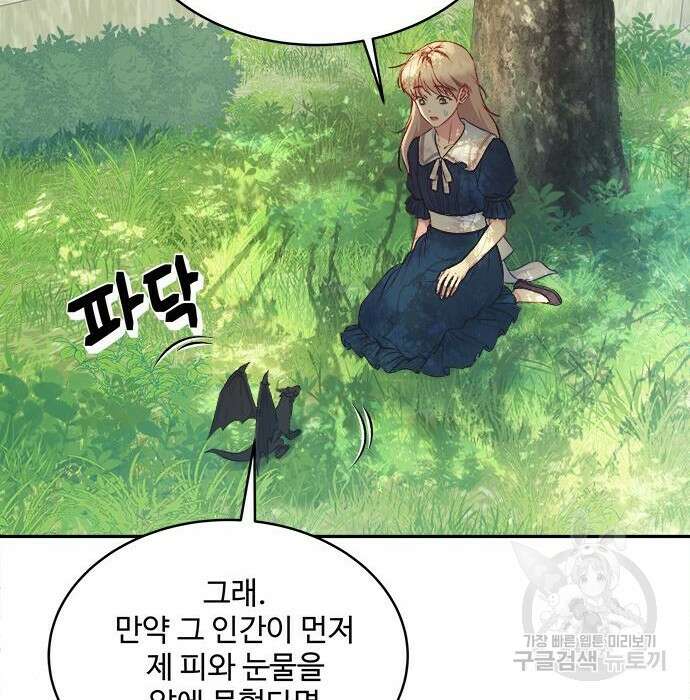 그 악룡은 무엇을 위해 사는가 3화 160