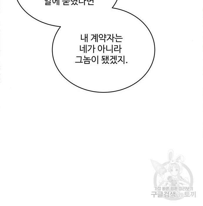 그 악룡은 무엇을 위해 사는가 3화 161