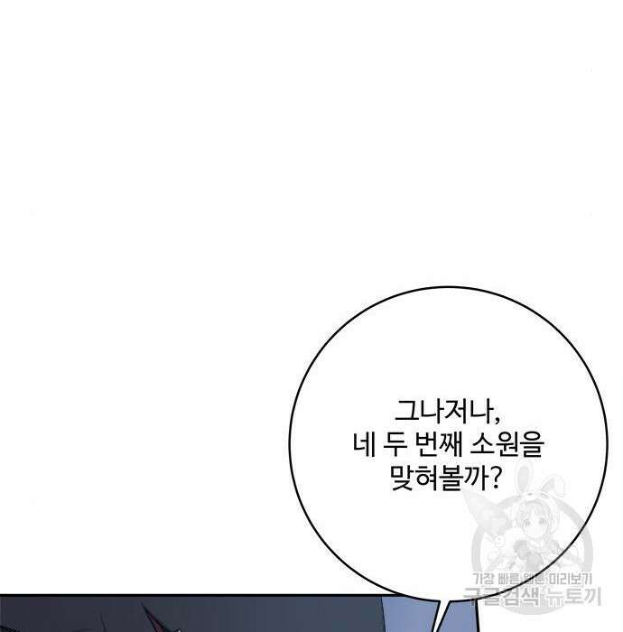 그 악룡은 무엇을 위해 사는가 3화 162