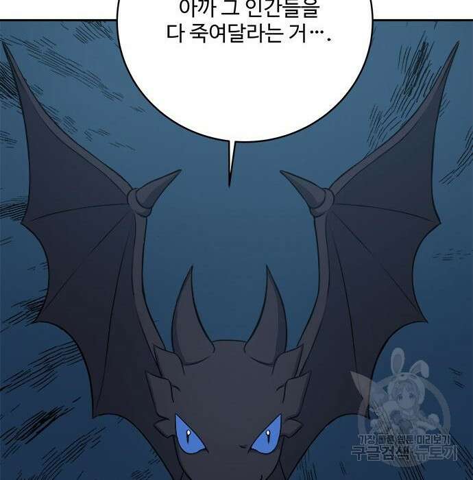 그 악룡은 무엇을 위해 사는가 3화 164