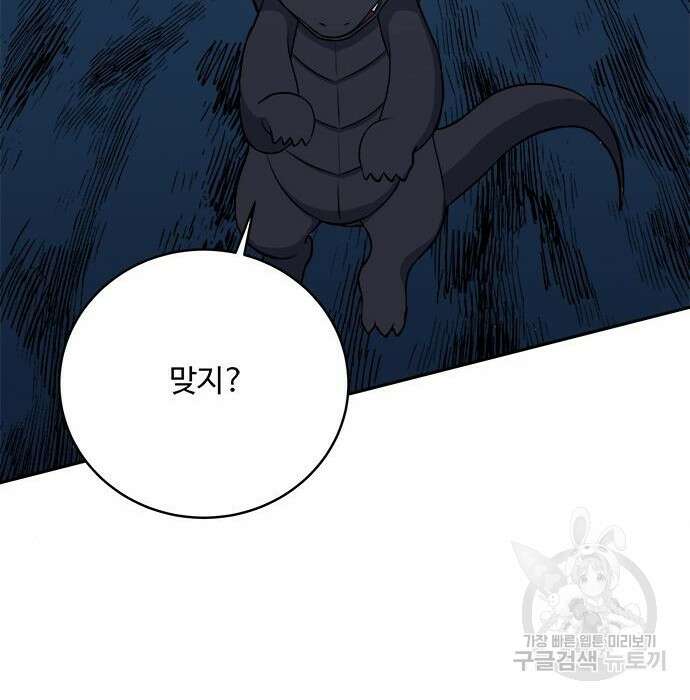그 악룡은 무엇을 위해 사는가 3화 165