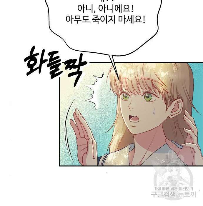 그 악룡은 무엇을 위해 사는가 3화 167