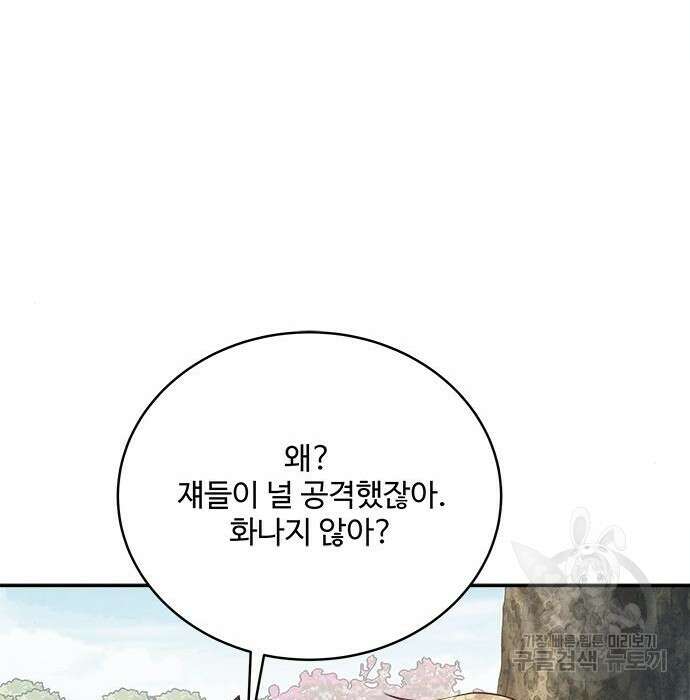그 악룡은 무엇을 위해 사는가 3화 168