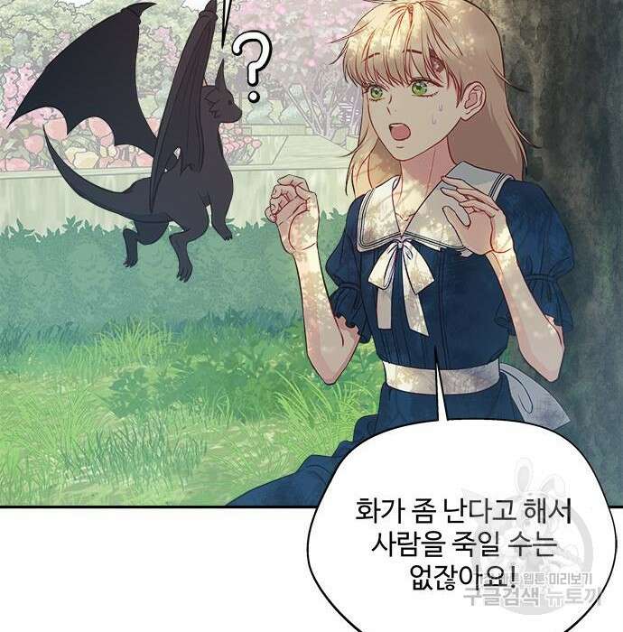 그 악룡은 무엇을 위해 사는가 3화 169