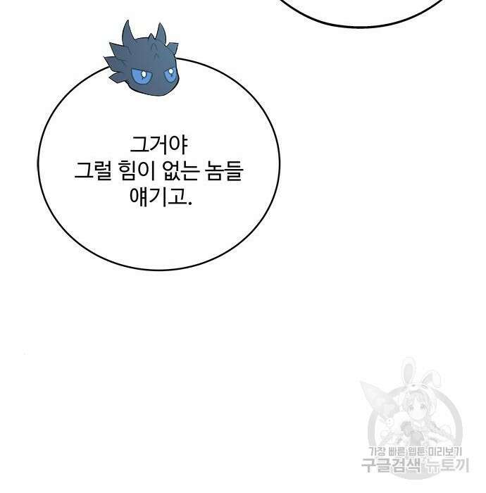 그 악룡은 무엇을 위해 사는가 3화 170