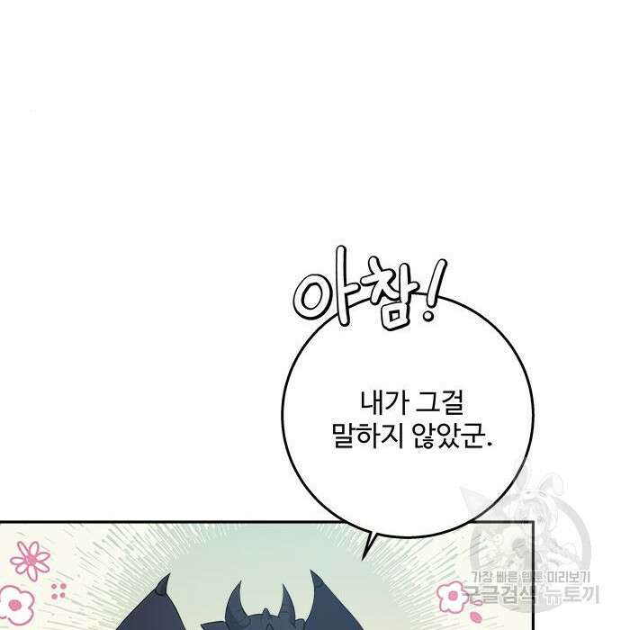 그 악룡은 무엇을 위해 사는가 3화 171