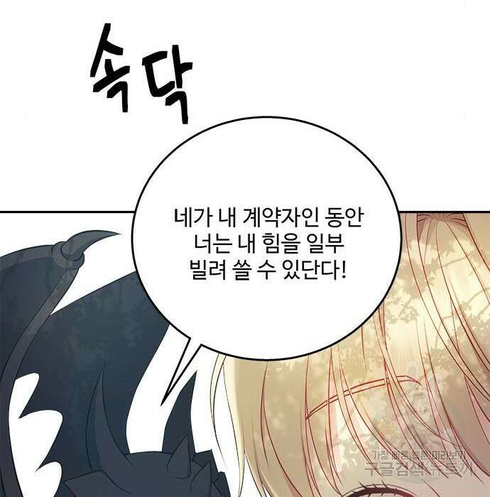 그 악룡은 무엇을 위해 사는가 3화 173