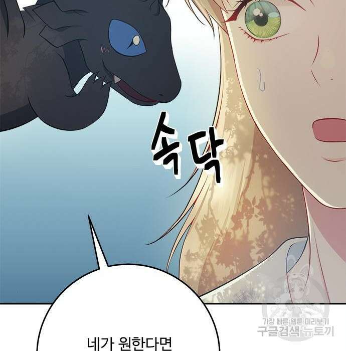 그 악룡은 무엇을 위해 사는가 3화 174