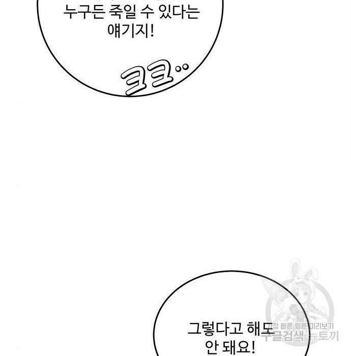 그 악룡은 무엇을 위해 사는가 3화 175