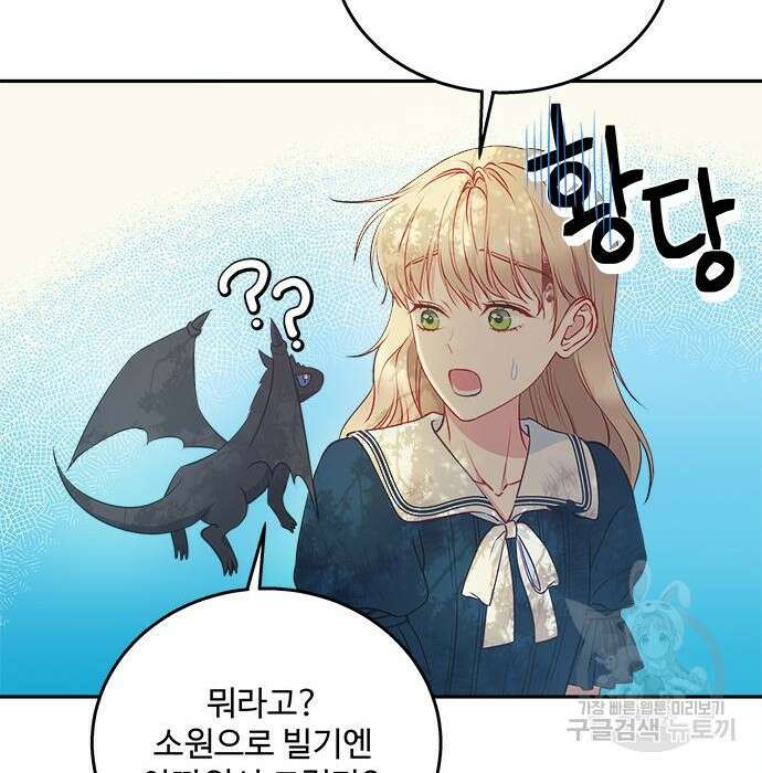 그 악룡은 무엇을 위해 사는가 3화 176
