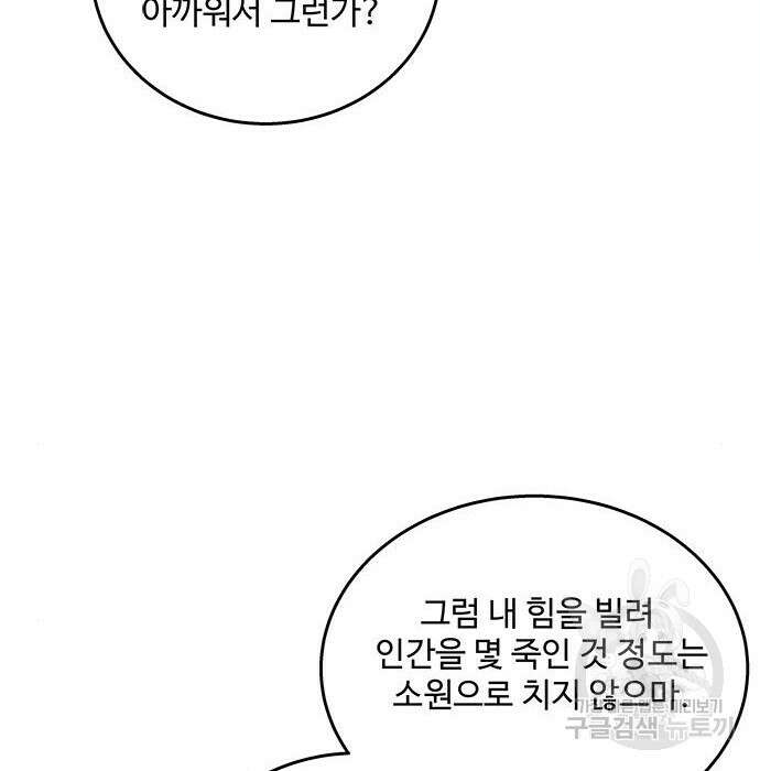 그 악룡은 무엇을 위해 사는가 3화 177