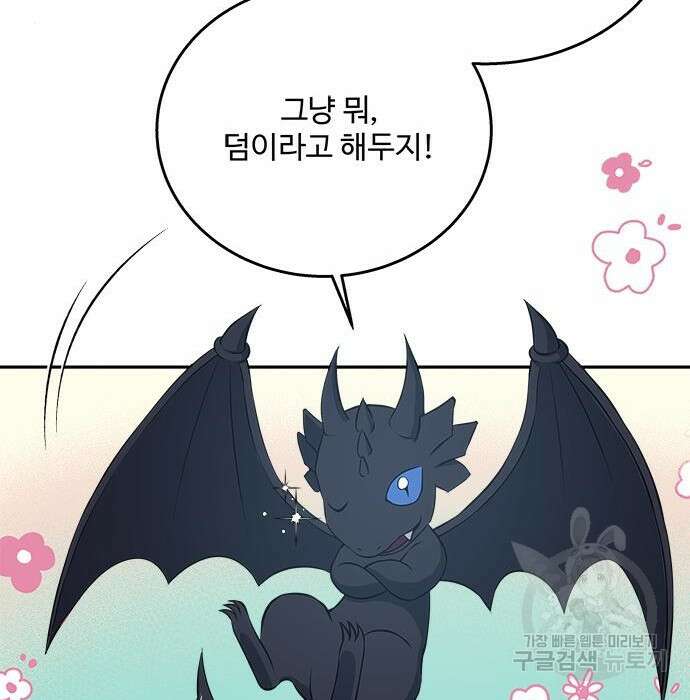 그 악룡은 무엇을 위해 사는가 3화 178