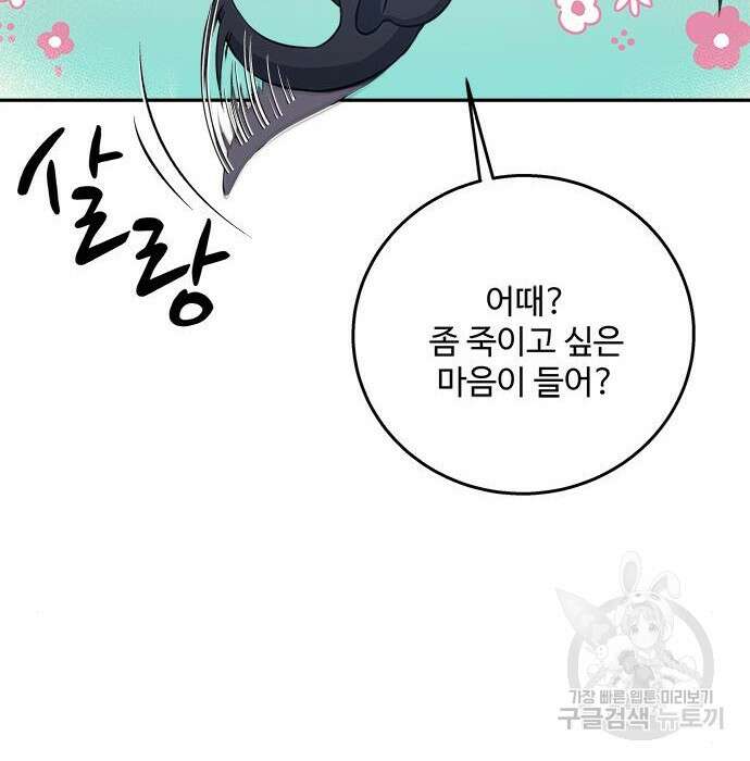 그 악룡은 무엇을 위해 사는가 3화 179
