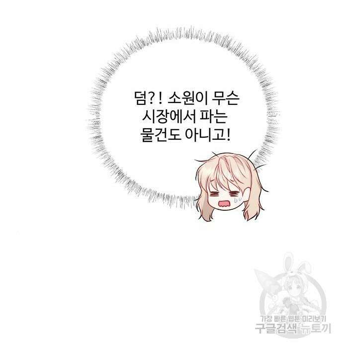 그 악룡은 무엇을 위해 사는가 3화 180