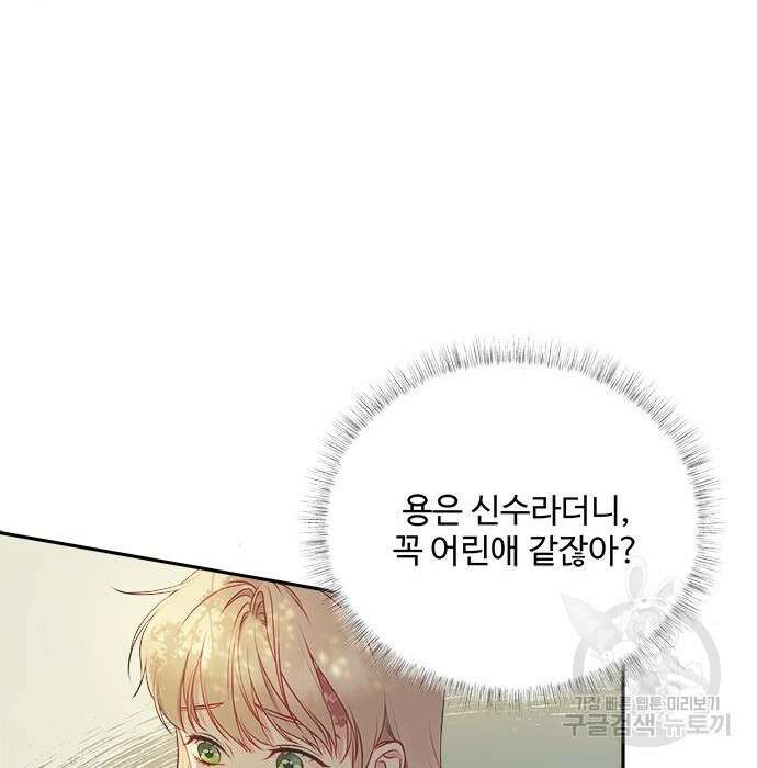 그 악룡은 무엇을 위해 사는가 3화 181