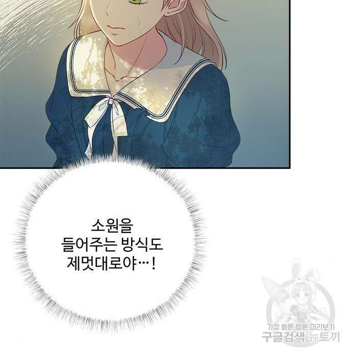 그 악룡은 무엇을 위해 사는가 3화 182