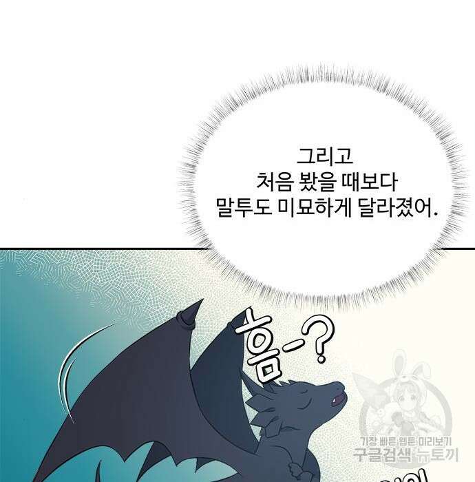 그 악룡은 무엇을 위해 사는가 3화 183