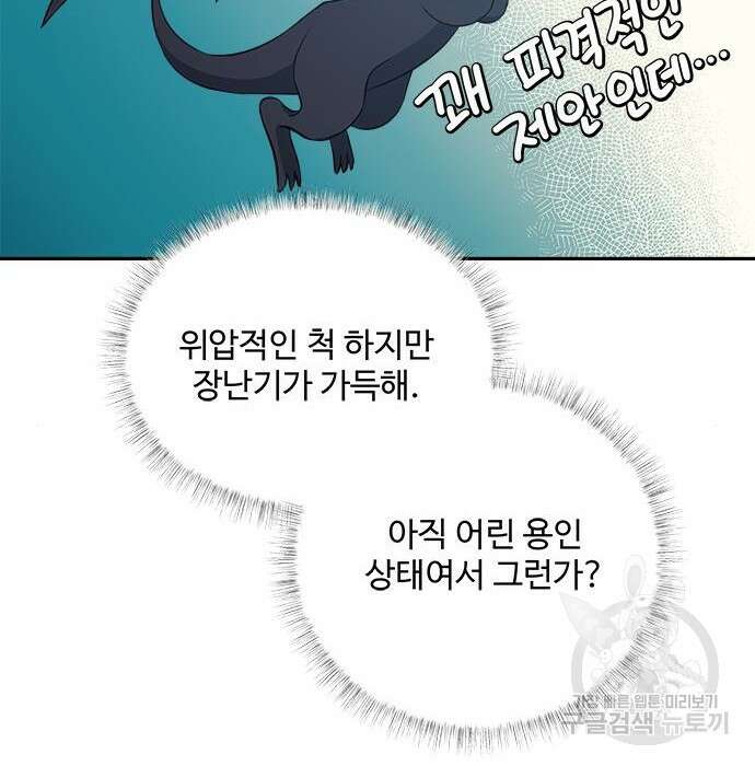 그 악룡은 무엇을 위해 사는가 3화 184