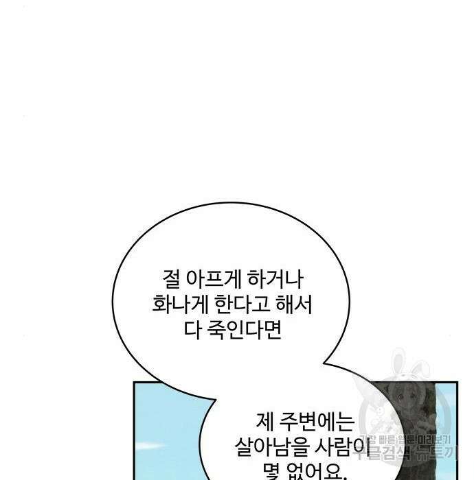 그 악룡은 무엇을 위해 사는가 3화 185
