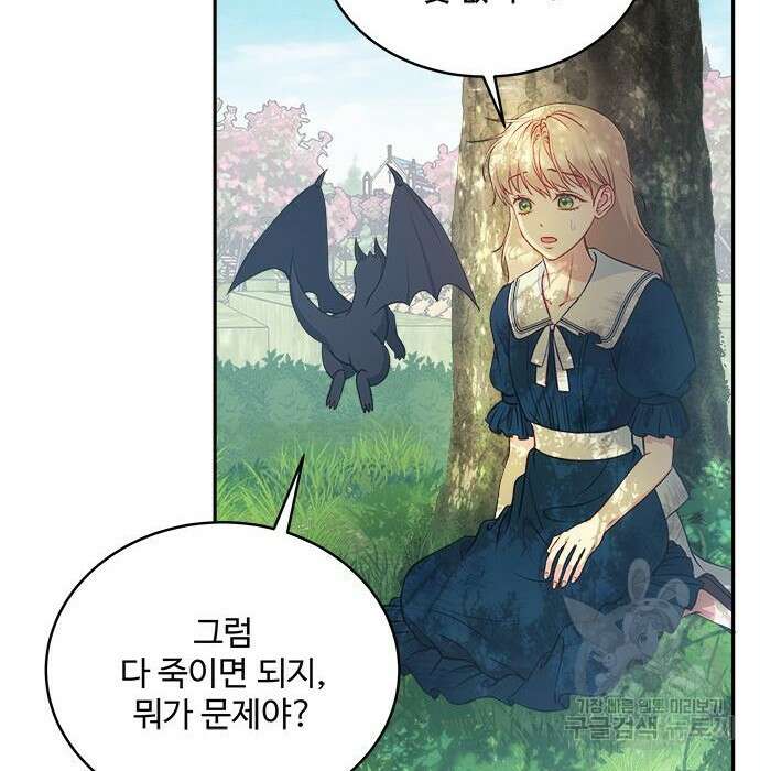 그 악룡은 무엇을 위해 사는가 3화 186