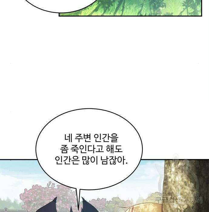 그 악룡은 무엇을 위해 사는가 3화 187