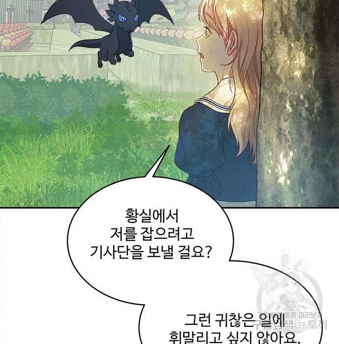 그 악룡은 무엇을 위해 사는가 3화 188
